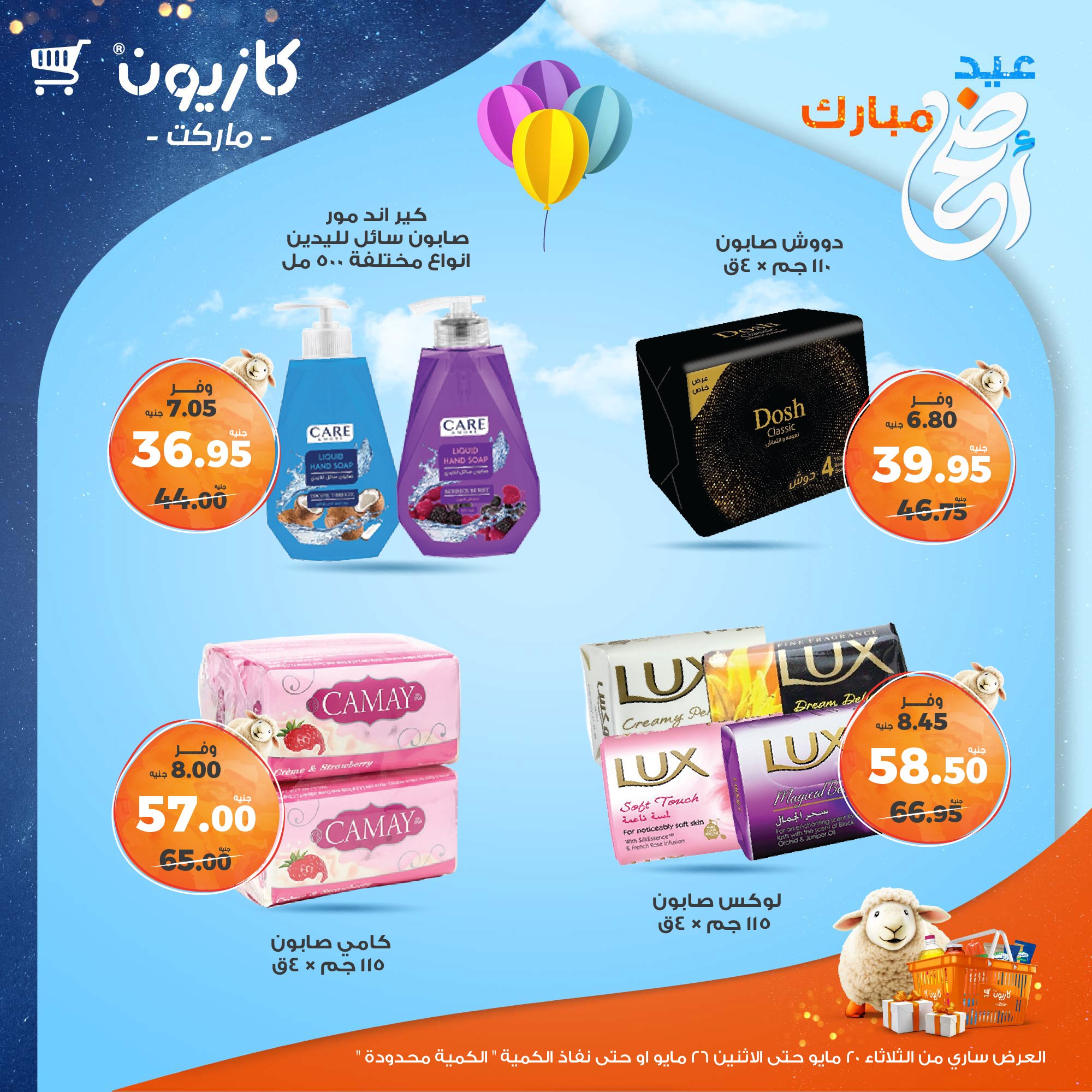 kazyon offers from 20may to 26may 2025 عروض كازيون من 20 مايو حتى 26 مايو 2025 صفحة رقم 31